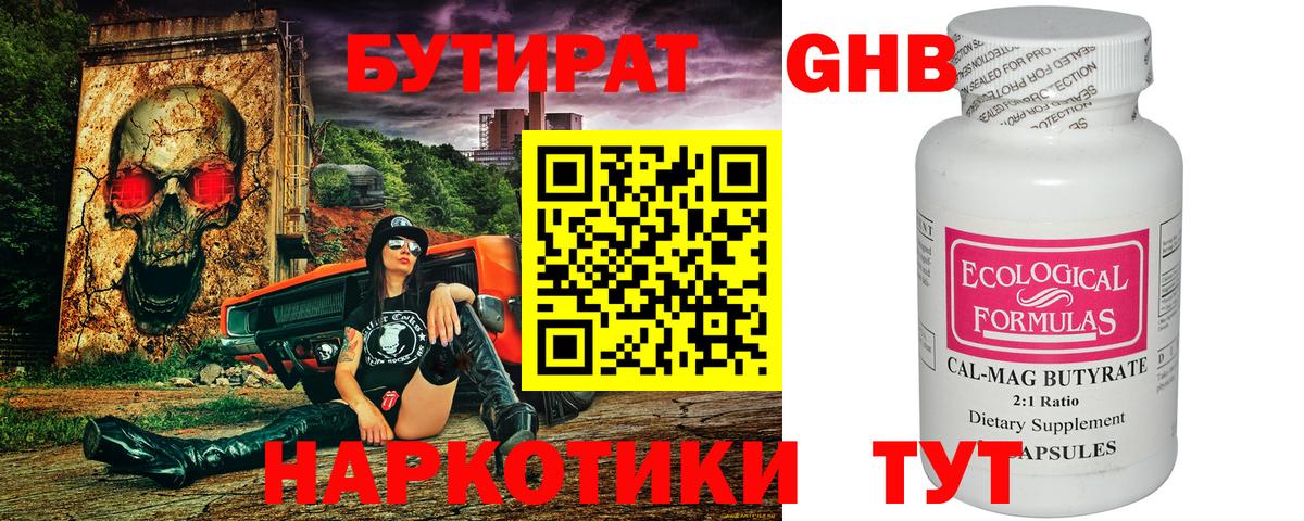 БУТИРАТ  Вход с VPN  Ростов Великий  БУТИРАТ BDO 