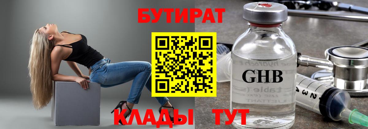 БУТИРАТ жидкий экстази Ростов Великий